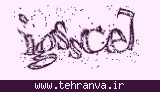 تصویر امنیتی