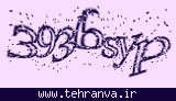 تصویر امنیتی