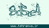 تصویر امنیتی