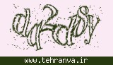 تصویر امنیتی