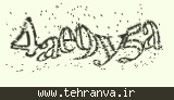 تصویر امنیتی