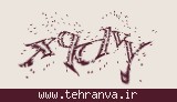 تصویر امنیتی