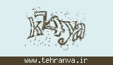 تصویر امنیتی