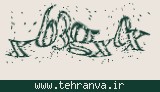 تصویر امنیتی