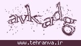 تصویر امنیتی