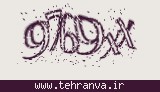 تصویر امنیتی