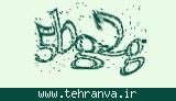 تصویر امنیتی