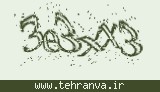 تصویر امنیتی