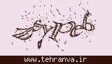 تصویر امنیتی