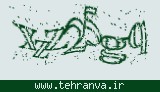 تصویر امنیتی