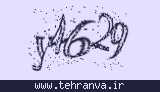 تصویر امنیتی