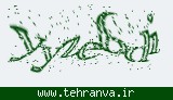 تصویر امنیتی