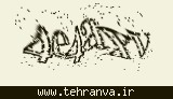 تصویر امنیتی