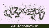 تصویر امنیتی