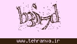 تصویر امنیتی