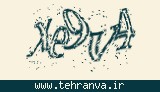 تصویر امنیتی