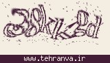 تصویر امنیتی