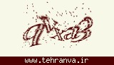 تصویر امنیتی