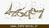 تصویر امنیتی