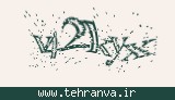 تصویر امنیتی