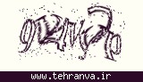 تصویر امنیتی