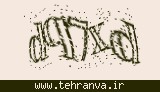 تصویر امنیتی