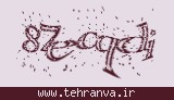 تصویر امنیتی