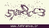 تصویر امنیتی
