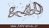 تصویر امنیتی