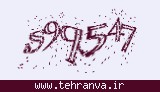 تصویر امنیتی
