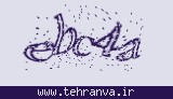 تصویر امنیتی