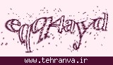 تصویر امنیتی