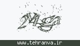 تصویر امنیتی