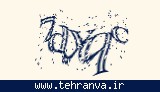 تصویر امنیتی