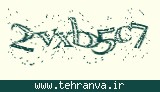 تصویر امنیتی