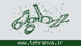 تصویر امنیتی
