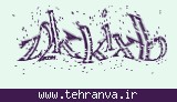 تصویر امنیتی