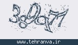 تصویر امنیتی