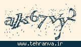 تصویر امنیتی