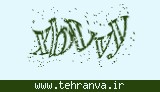 تصویر امنیتی