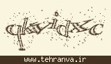 تصویر امنیتی