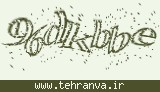 تصویر امنیتی