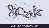 تصویر امنیتی