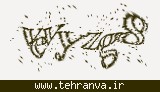 تصویر امنیتی