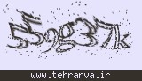 تصویر امنیتی