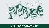 تصویر امنیتی