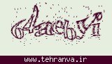 تصویر امنیتی