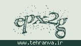 تصویر امنیتی