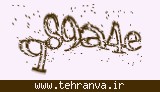 تصویر امنیتی