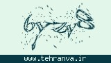 تصویر امنیتی